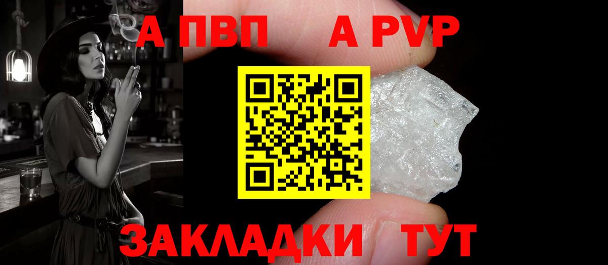A PVP СК  продажа наркотиков  APVP Соль  Ижевск  Вход с VPN  Alpha PVP 