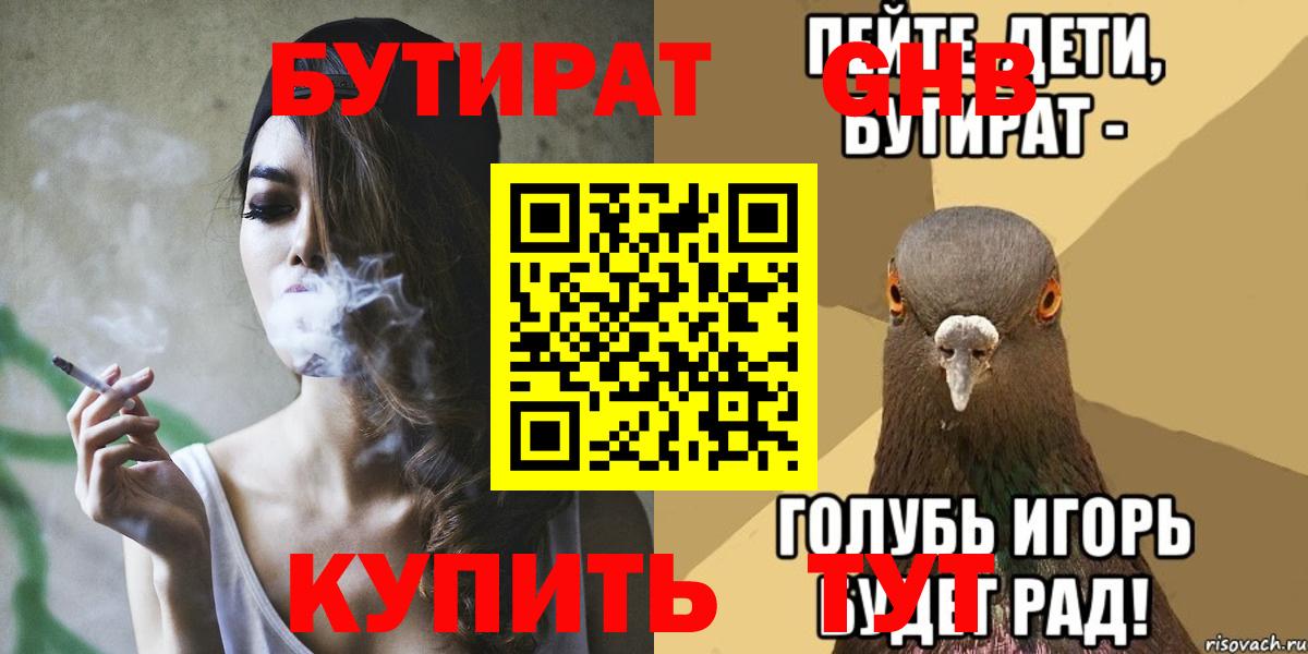 Бутират BDO 33%  Вход с VPN  Ижевск 