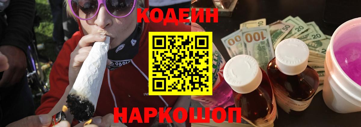 Ижевск  Кодеин Purple Drank  Вход с VPN  Кодеиновый сироп Lean напиток Lean (лин) 