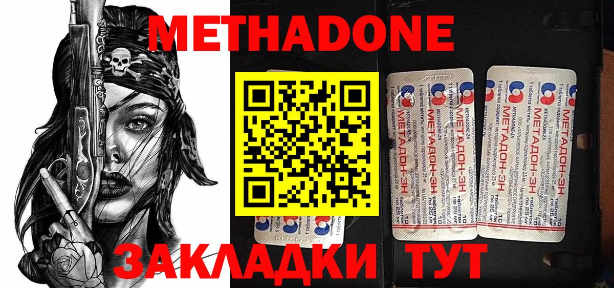 МЕТАДОН кристалл Ижевск
