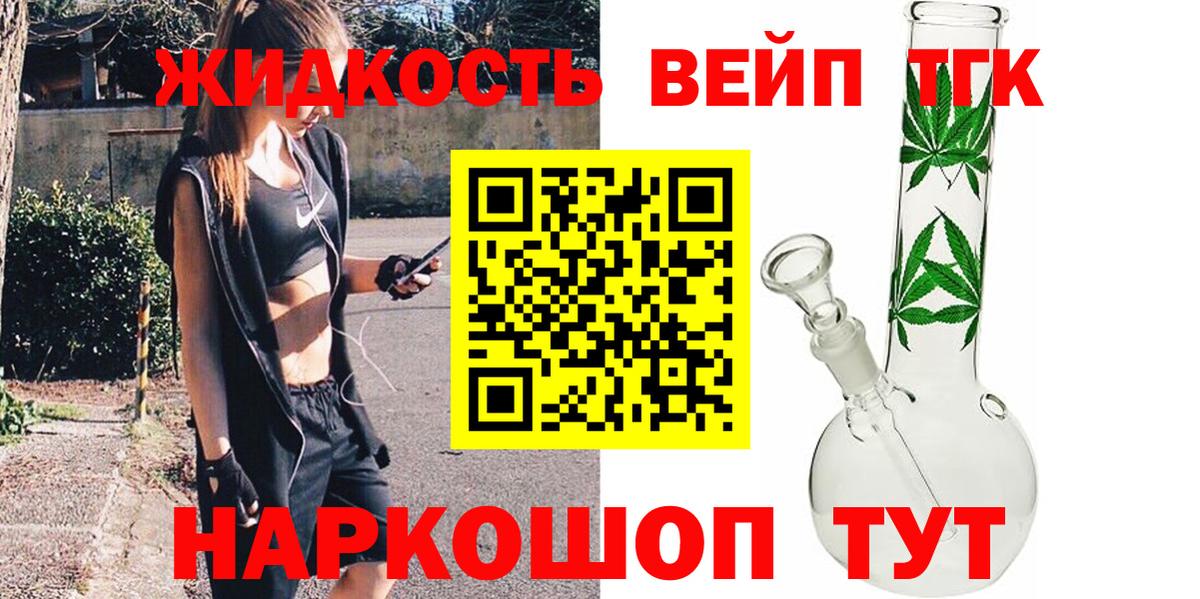 ТГК вейп с тгк Ижевск