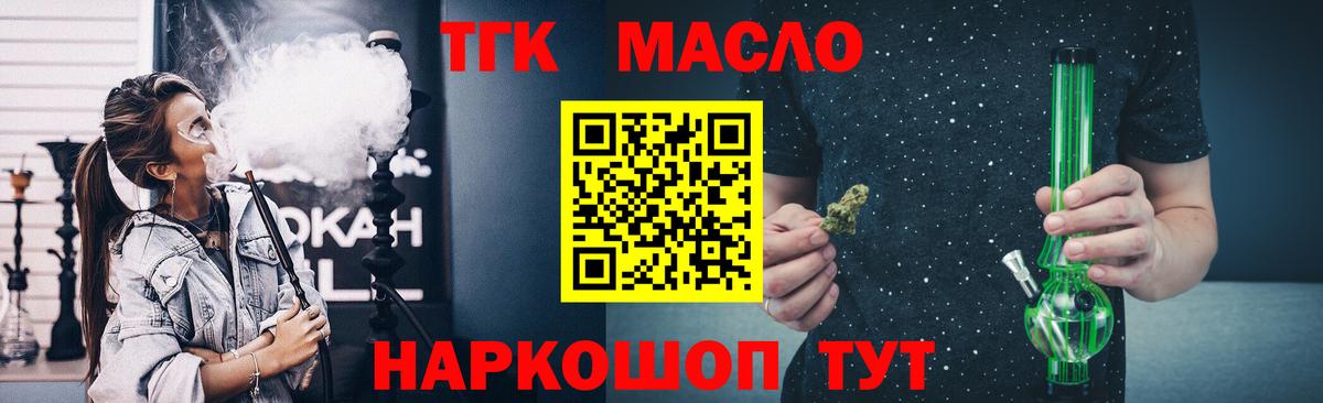 ТГК вейп  Вход с VPN  Ижевск  Дистиллят ТГК THC oil 